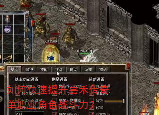 如何快速提升嘉禾传奇单职业角色战斗力? 如何快速提升嘉禾传奇单职业角色战斗力?