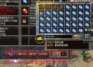 如何快速提升龙帝战力?装备选择与技能搭配全解析 如何快速提升龙帝战力?装备选择与技能搭配全解析