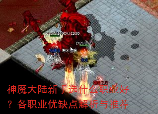 ��ħ��½����ѡʲôְҵ�ã���ְҵ��ȱ��������Ƽ�