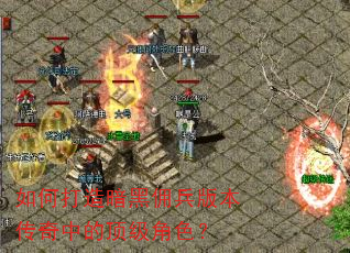 ��δ��찵��Ӷ���汾�����еĶ�����ɫ��