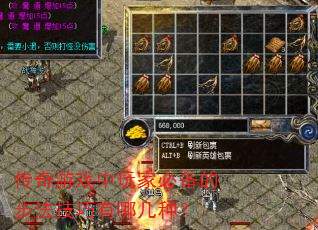 传奇游戏中玩家必备的步法技巧有哪几种? 传奇游戏中玩家必备的步法技巧有哪几种?