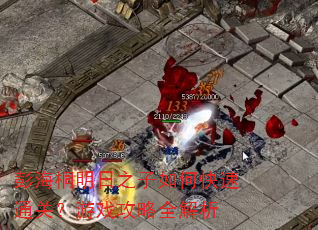 ����ͩ����֮����ο���ͨ�أ���Ϸ����ȫ����