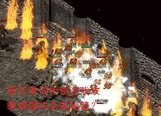 ���굥�ʴ�����Ϸ��������Щ�ر��ؼ���