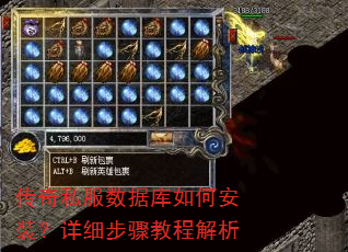 传奇私服数据库如何安装?详细步骤教程解析 传奇私服数据库如何安装?详细步骤教程解析