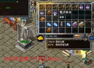 如何快速提升传奇家族战力? 如何快速提升传奇家族战力?